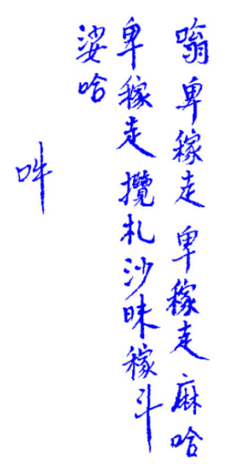 Medicine Guru Buddha Heart Mantra in Calligraphy